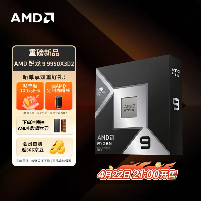 AMD Ryzen 9 9950X3D2 processor packaging