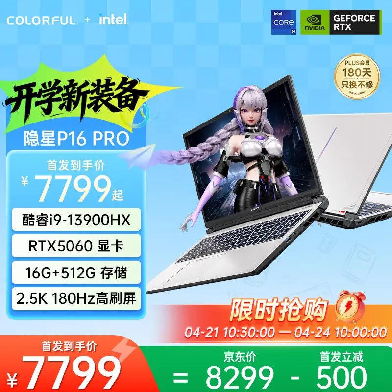 Colorful YinXing P16 Pro laptop with Foggy White finish