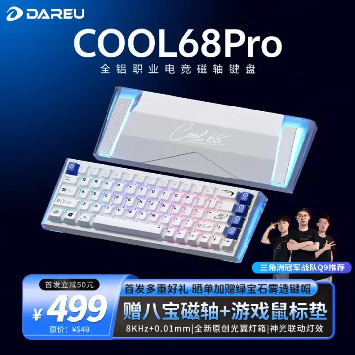 DAREU COOL68 Pro Magnetic Axis Keyboard Details: 8KHz Polling, 499 Yuan Starting