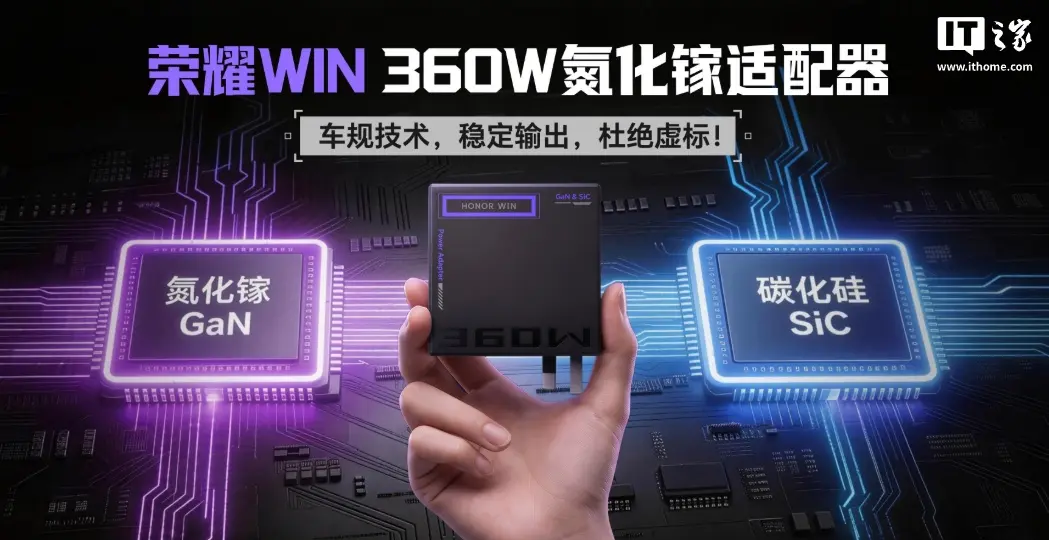 HONOR WIN 360W GaN Adapter Announced: Compact 360W Power for Gaming Laptops