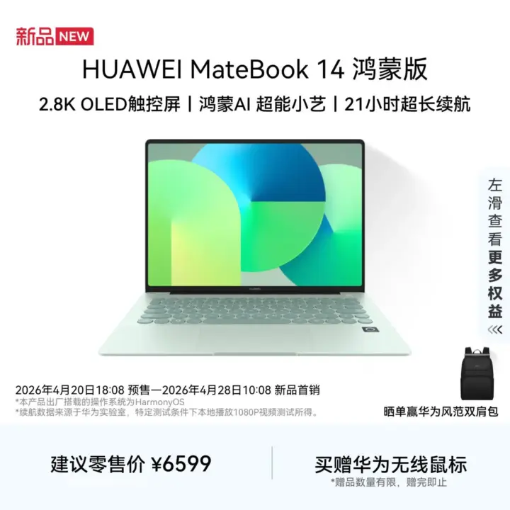Huawei MateBook 14 HarmonyOS Edition Launches with Kirin X90