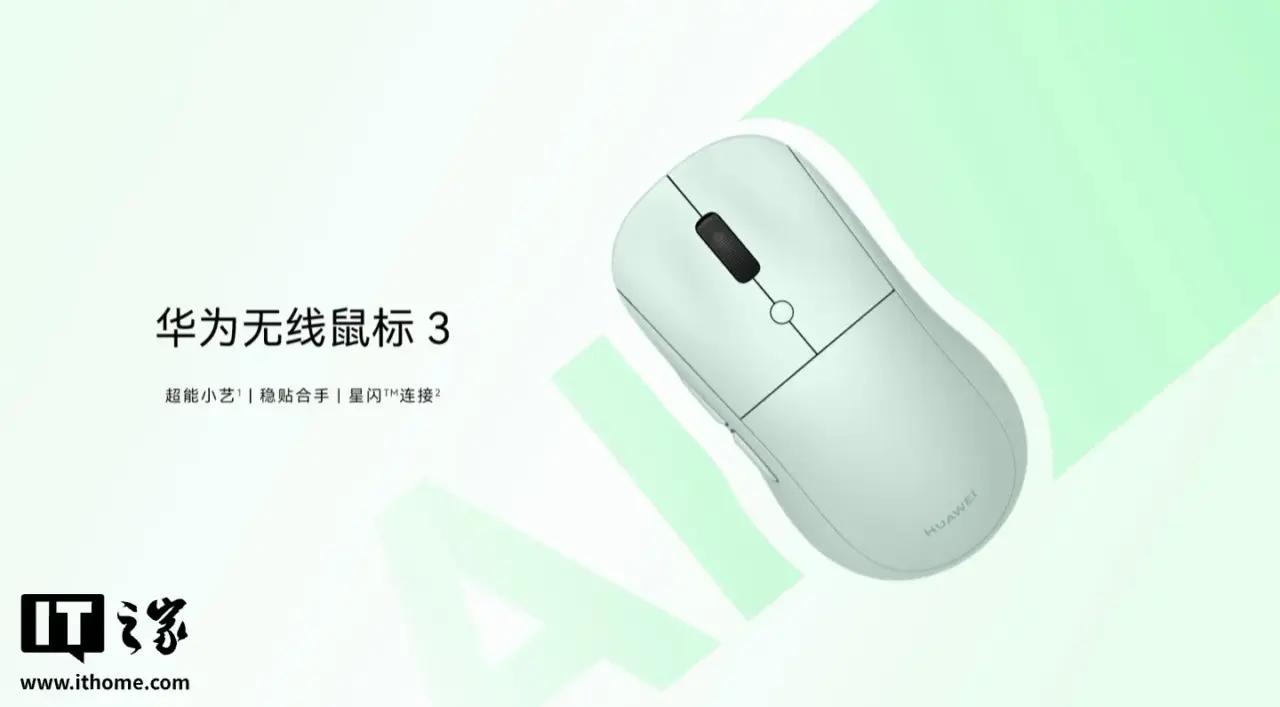 Huawei Wireless Mouse 3 Launches at 129 CNY for Standard Edition