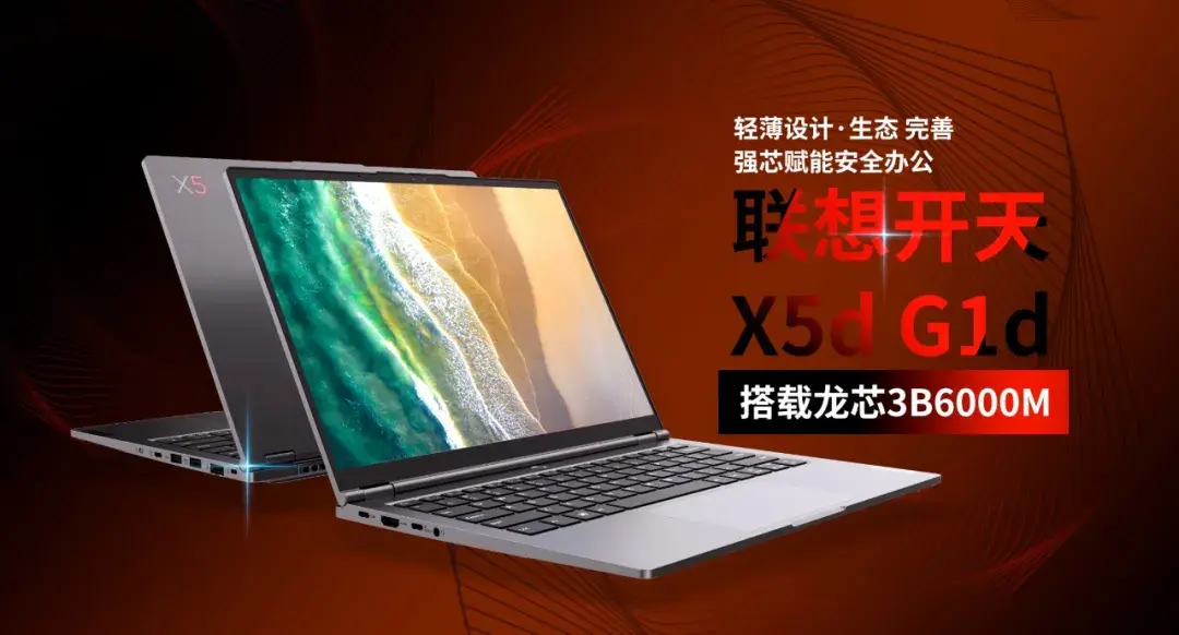 Lenovo Kaitian X5d G1d Laptop Features Loongson 3B6000M Processor