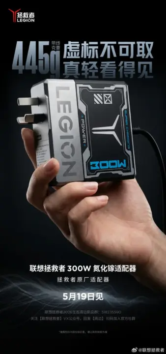 Lenovo Legion 300W Adapter Announced: May 19 Release Date