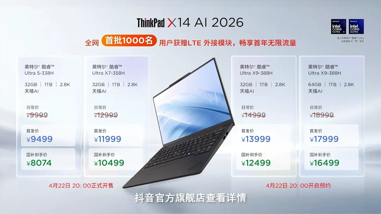 Lenovo unveils ThinkPad X14 2026 starting at 9,499 yuan