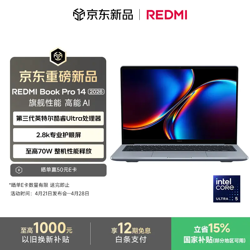 Xiaomi REDMI Book Pro 14/16 2026 announcement
