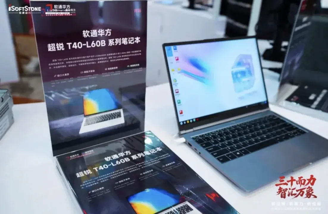 Softwin Hua Fang Launches Chao Rui T40-L60B Laptops with Loongson 3B6000M