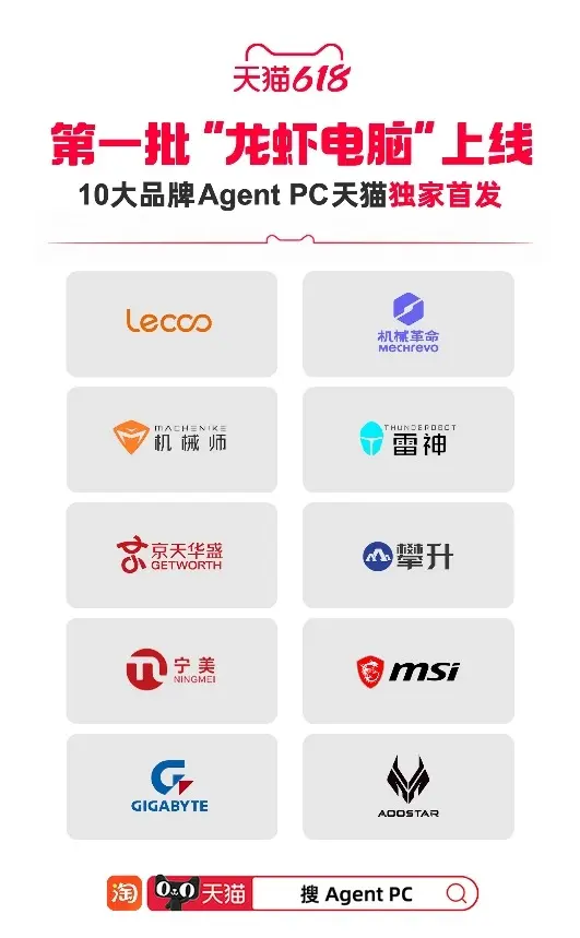 Alibaba Cloud JVS Claw Agent PC with Intel Core processor