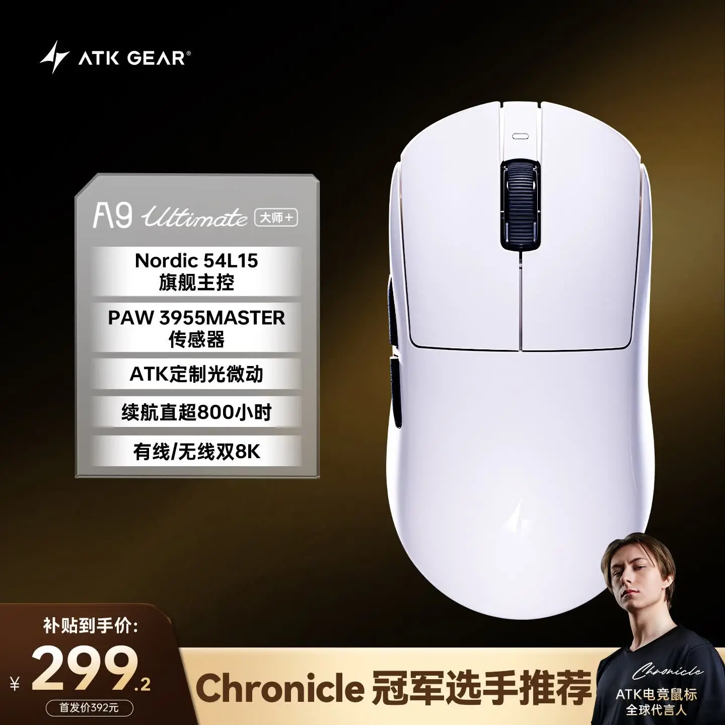 ATK A9 Air Master Edition + gaming mouse featuring 300mAh battery and ATK Jiguang optical switches.