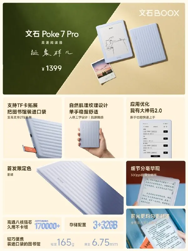 The Poke 7 Pro e-reader includes 3GB of RAM and costs ¥1399, while the standard model has 2GB RAM.