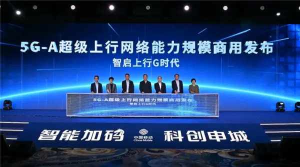 China Mobile Shanghai Launches 5G-A Super Uplink Network with Token Service