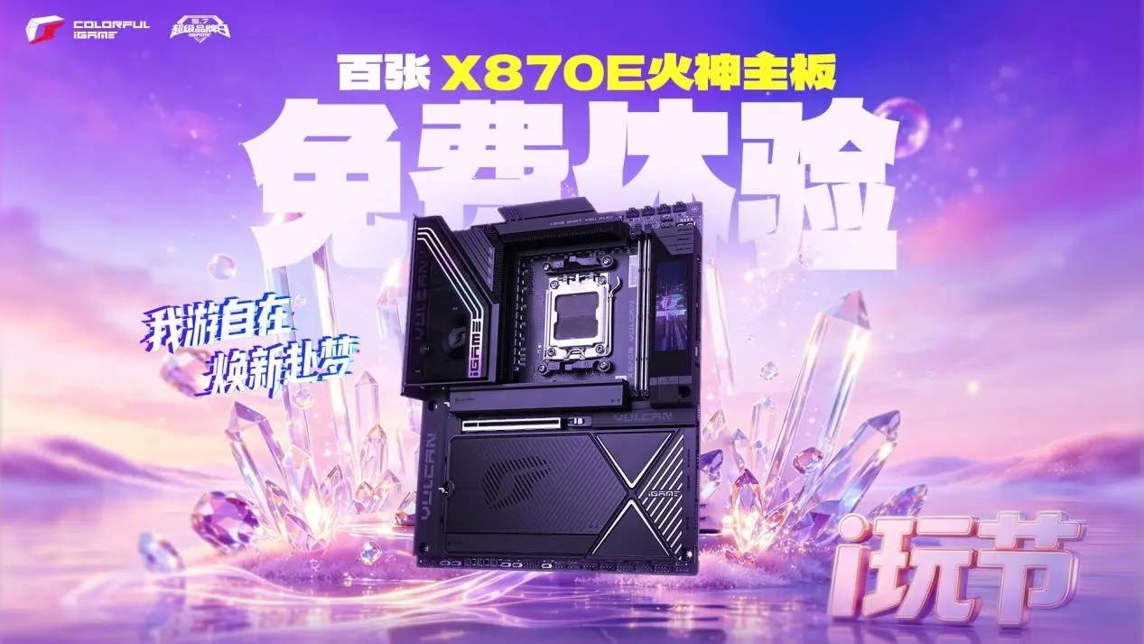 Colorful iGame iPlay Festival on May 7: 130,000 RMB Cash and RTX 50 GPUs