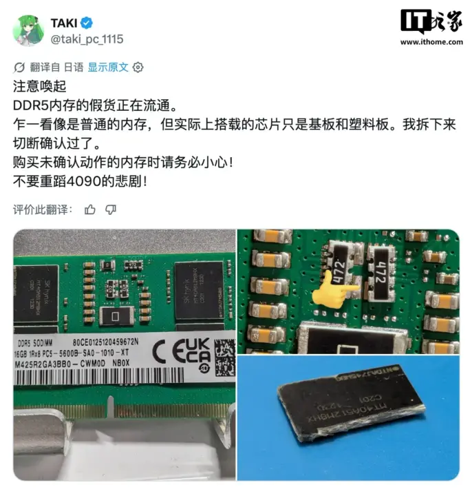 Fake DDR5 Memory Found on Japanese Second-Hand Platform: Actually Relabeled Empty Plastic Chips