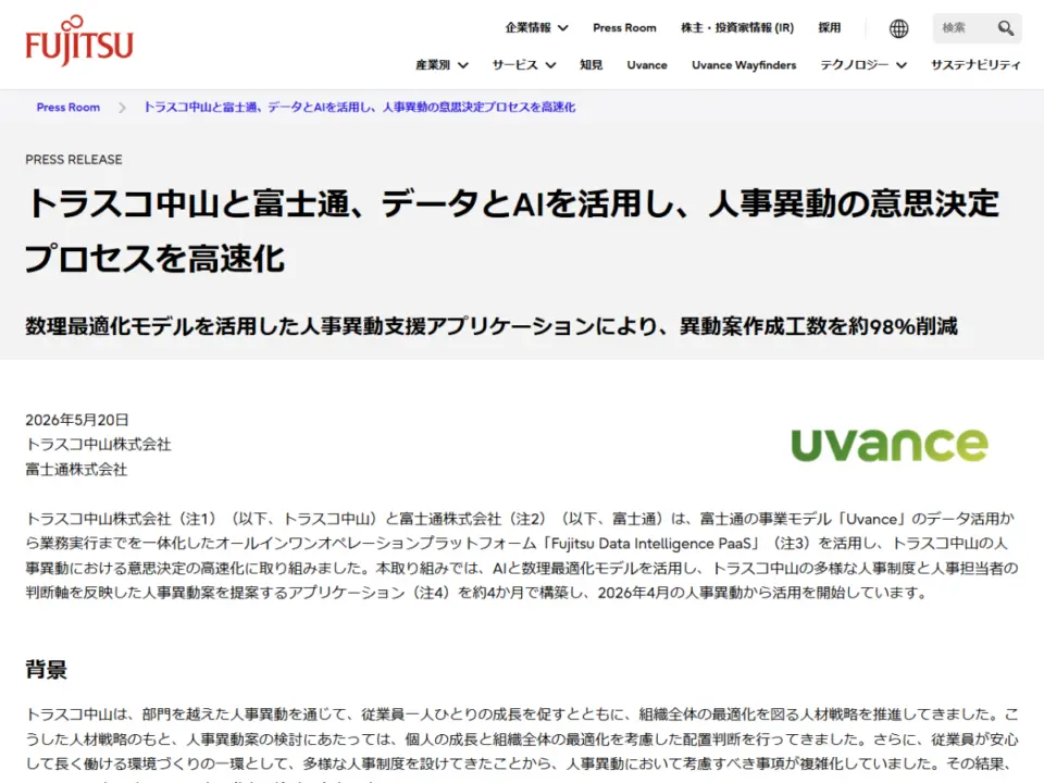 Fujitsu and Trasco Nakayama Launch AI HR Transfer Support App