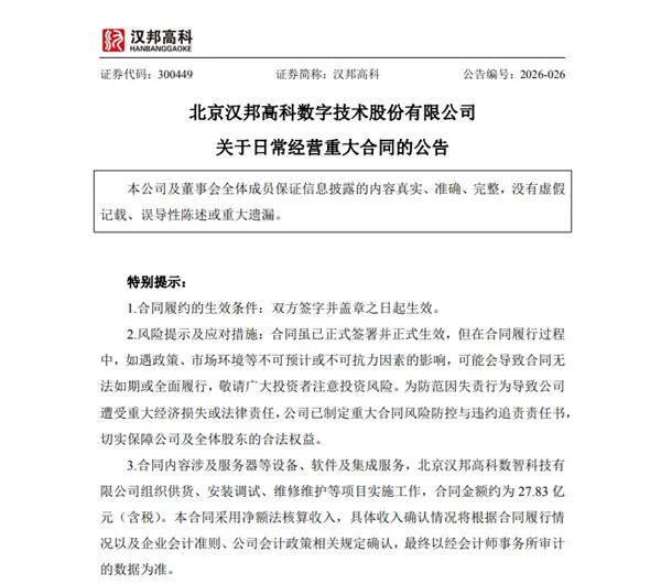 HDBaoKang Technology Secures 2.783 Billion CNY GPU Server Contract for High-Performance Computing