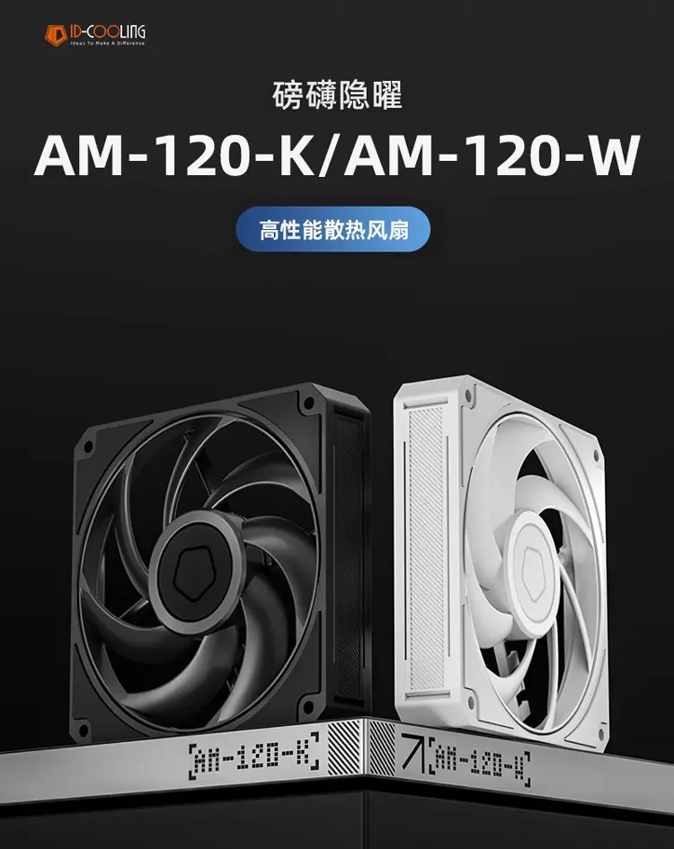 ID-COOLING AM-120 standard thickness cooling fan product shot