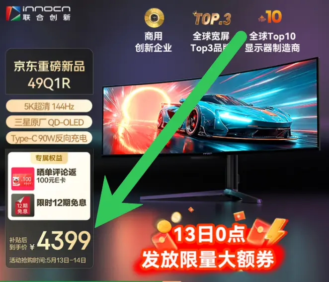 Innocn 49Q1R 49-inch QD-OLED ultrawide monitor with 5120x1440 resolution