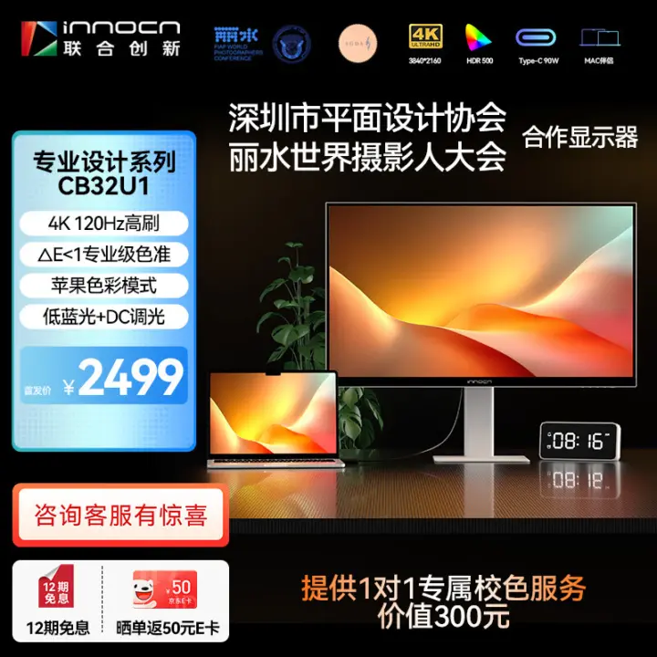 Innocn CB32U1 monitor displays 4K resolution with 120Hz refresh rate and 6ms GtG response time for smooth visuals.