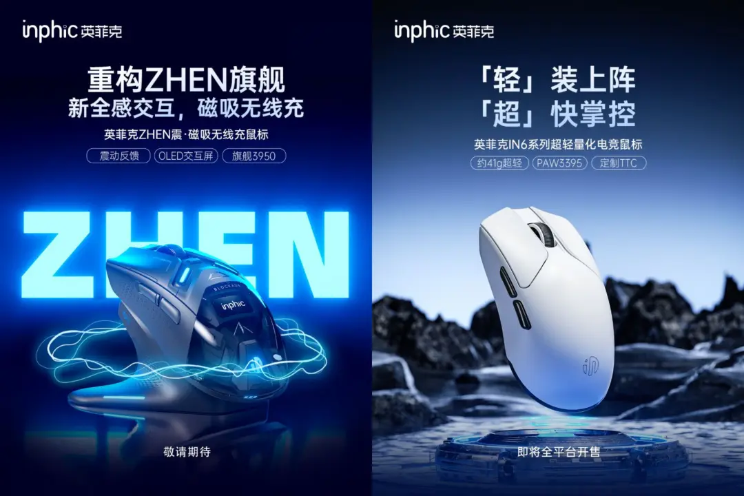 Inphic ZHEN and IN6 Gaming Mice Teased for 618 Festival with PAW3950 Sensor
