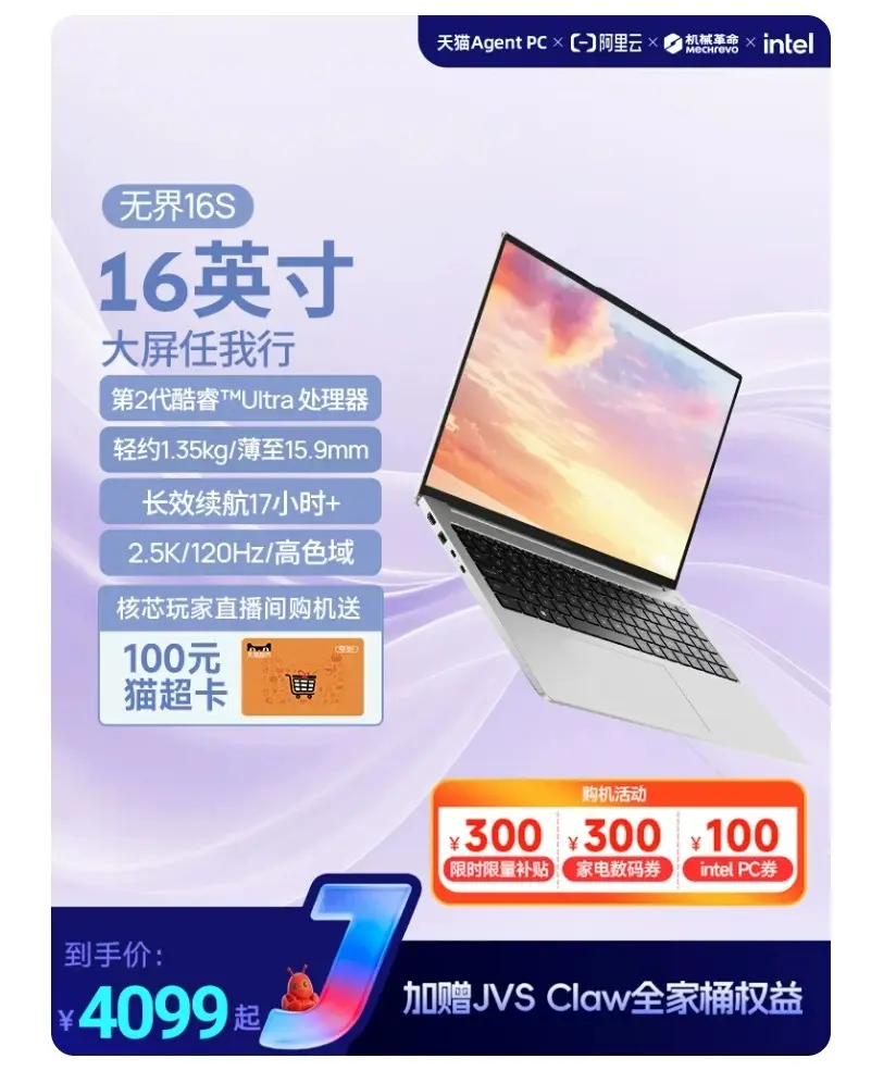 Mechrevo 16S 2026 laptop with Intel Core Ultra 5 226V processor and Arc 130V graphics