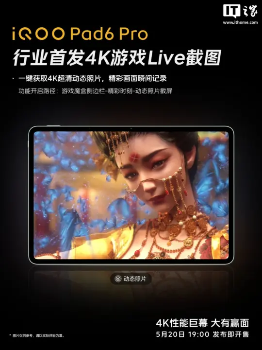 iQOO Pad6 Pro Tablet Launches with Industry-First 4K Game Live Screenshots