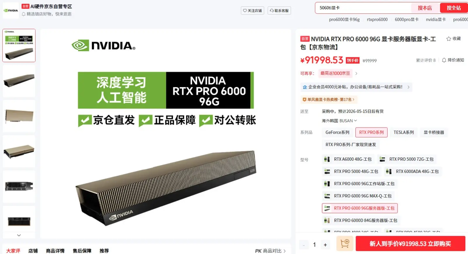 NVIDIA RTX 5090 32GB Blower GPU on JD listing