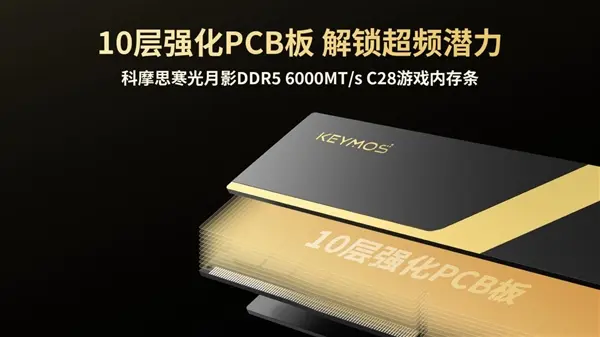 Industry-first exposure and development process applied to the 37mm aluminum heatsink for custom graphics on KEYMOS Han Guang Yue Ying DDR5.