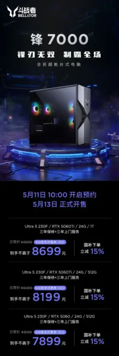 Lenovo Dou Zhan Zhe Feng 7000 Desktop Gets Ultra 5 230F and RTX 5060 Options