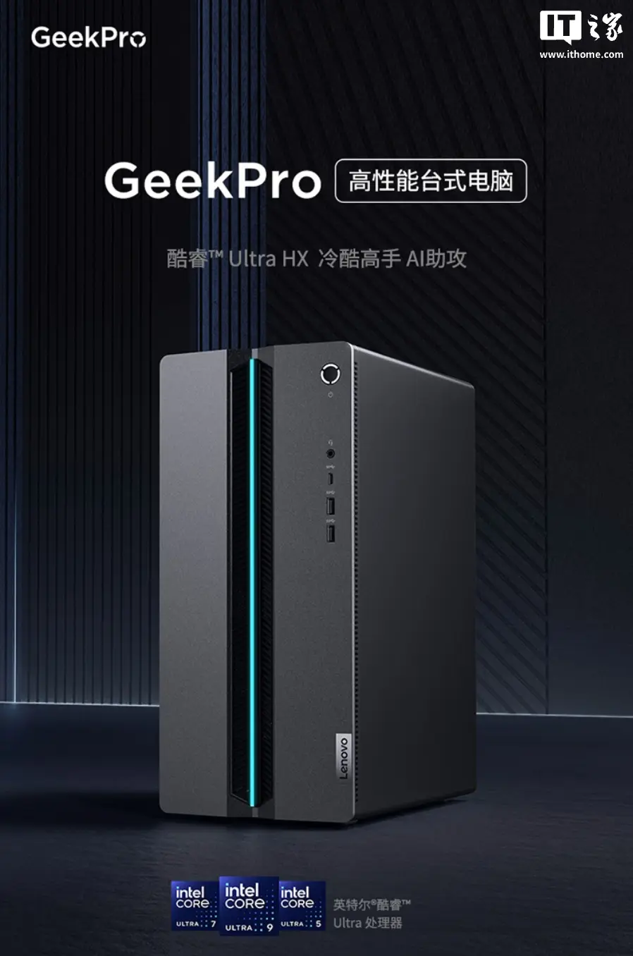 Lenovo GeekPro Desktop new configuration with Intel Core Ultra 9 290HX and RTX 5060