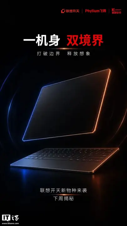 Lenovo Kaitian 2-in-1 Xinchuang Notebook Partners with Phytium and Kylinsoft
