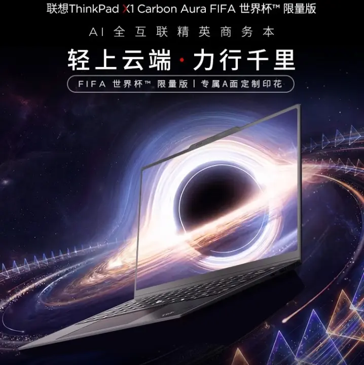 Lenovo Launches FIFA Limited Edition ThinkPad X1 Carbon Aura AI for 19,999 CNY