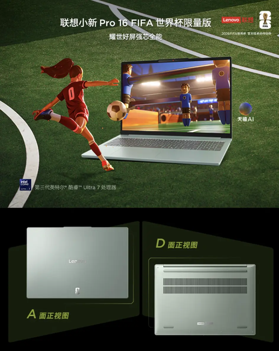 Lenovo Xiaoxin Pro 16 2026 FIFA Edition laptop