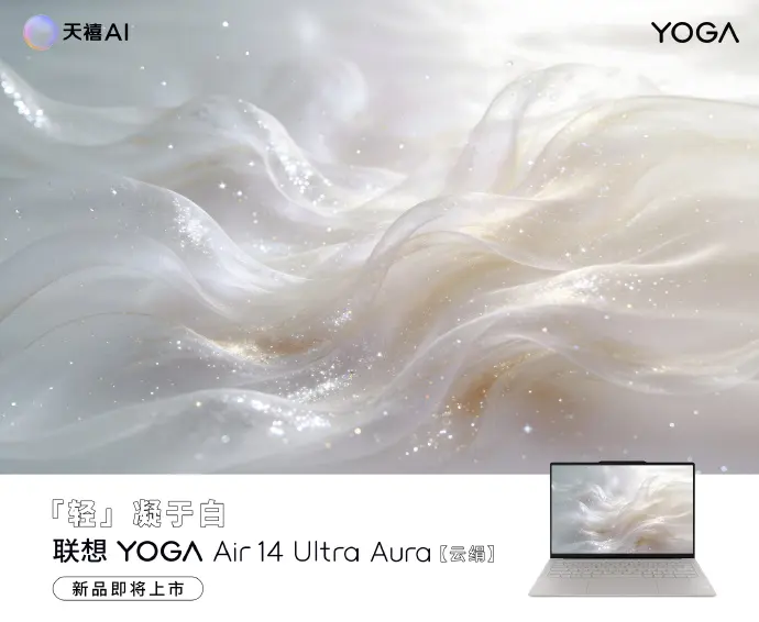 Lenovo YOGA Air 14 Ultra ultra-light laptop 975 grams