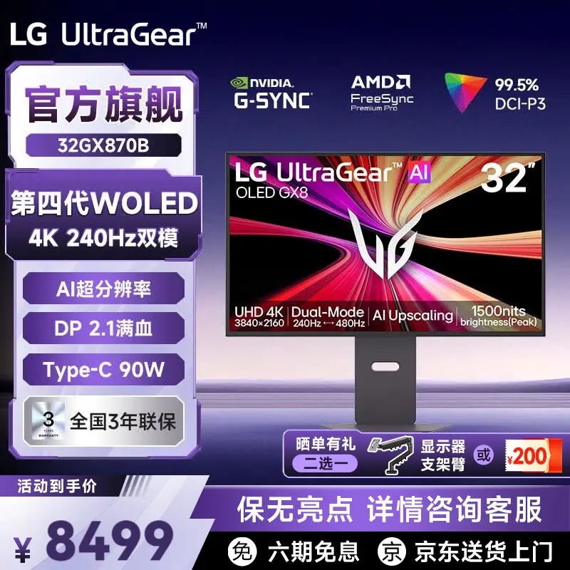 LG 32GX870B Monitor Launches in China with Dual-Mode WOLED