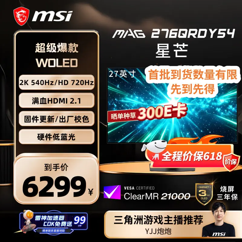 MSI MAG 276QRDY54 dual-mode monitor supporting 540Hz QHD and 720Hz HD refresh rates