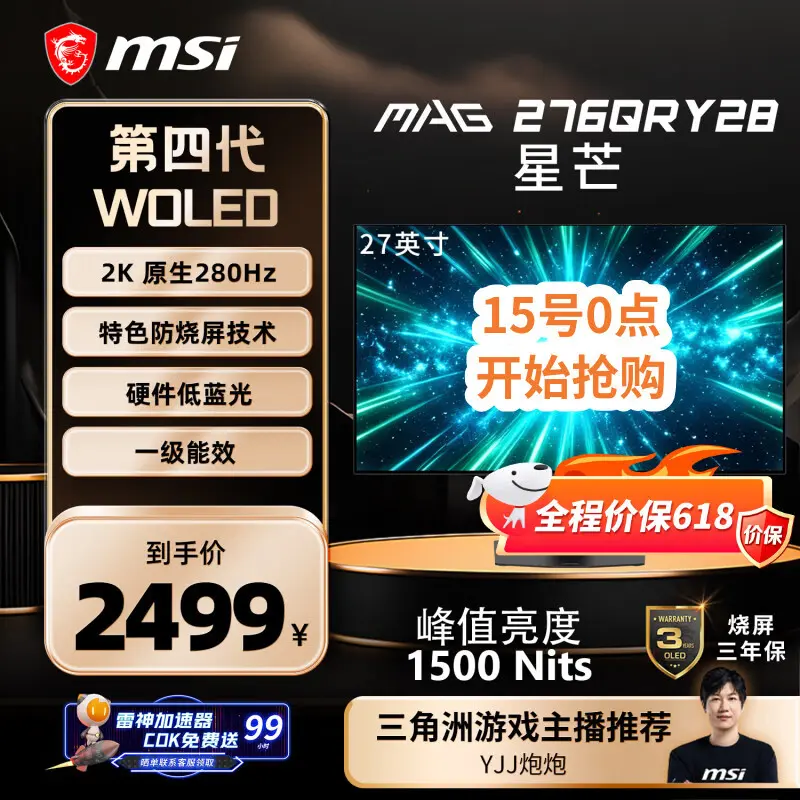 MSI MAG 276QRY28 gaming monitor with 280Hz refresh rate and 1500 nits peak brightness