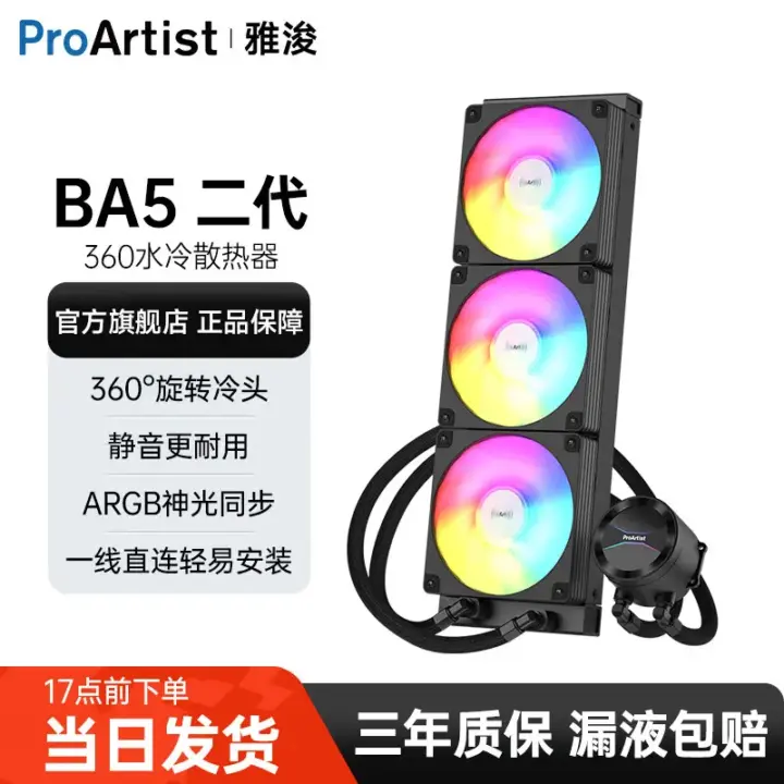 ProArtist Launches BA5 Gen 2 360 AIO: 360-Degree Rotating Cold Head Simplifies Cable Management