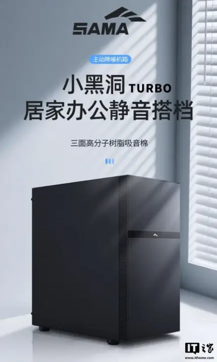 SAMA Xiaoheidong TURBO Case Released with Three-Sided Sound-Absorbing Cotton