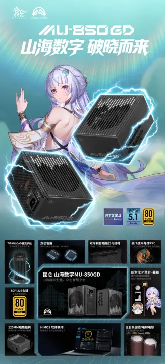 Segotep Kunlun Shanhai Digital MU-850GD Power Supply Launched with 80 PLUS Gold