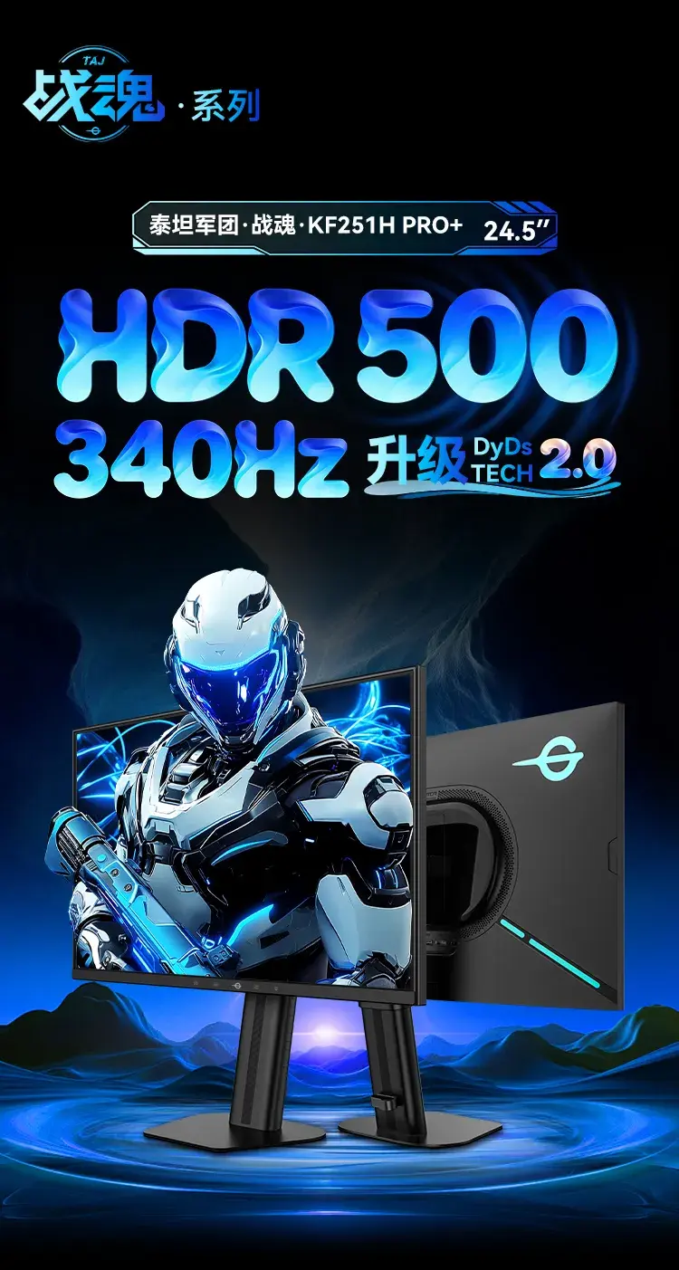 Titan Army KF251H PRO+ 24.5-inch 1080P 340Hz gaming monitor