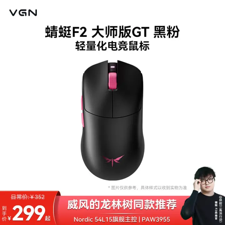 VGN Dragonfly F2 Master Edition GT mouse with PAW3955 EXTREME sensor and 8K polling rate support.