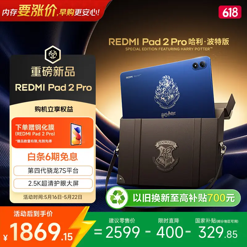 Xiaomi REDMI Pad 2 Pro Harry Potter Edition display