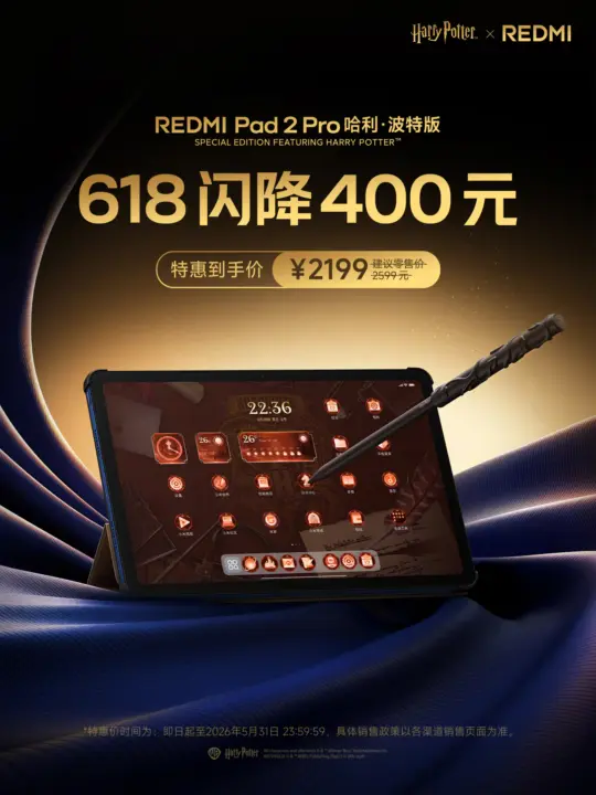 Xiaomi REDMI Pad 2 Pro Harry Potter Edition Gets 400 Yuan Discount, Now 2199 Yuan