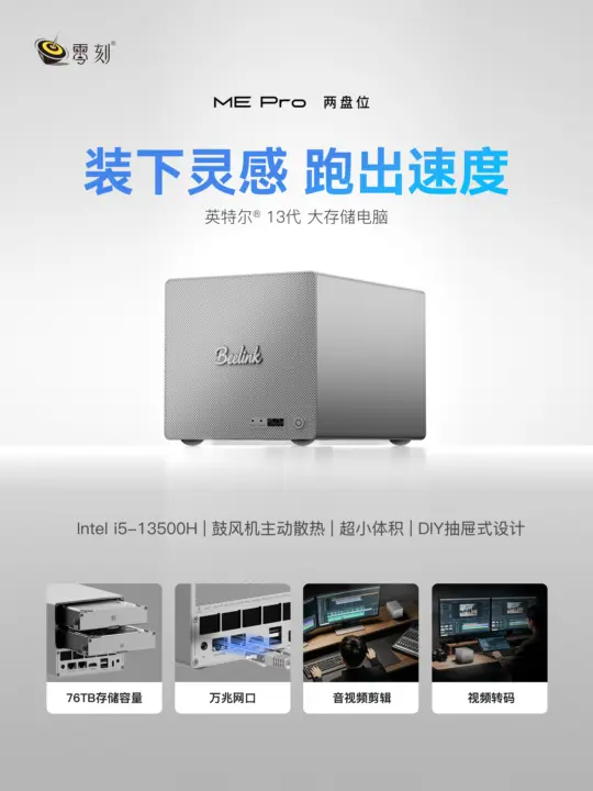 Beelink ME Pro NAS Mini PC Launches with i5-13500H and 2+4 Drive Bays