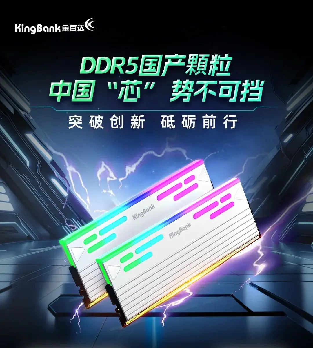 Gloway and KingBank DDR5 memory modules