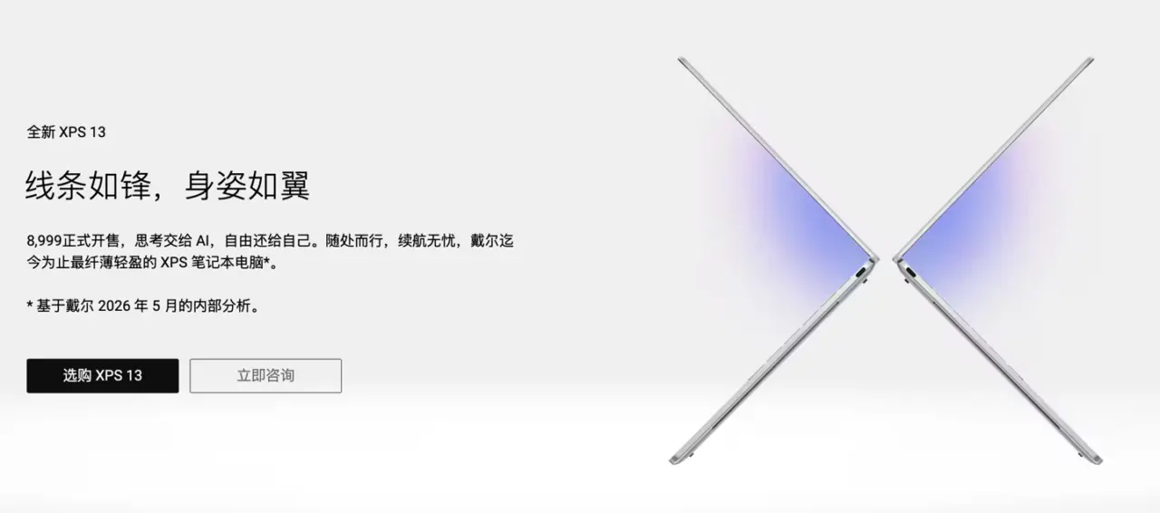 Dell XPS 13 2026 Launches in China With Core 5 320 for $1,322