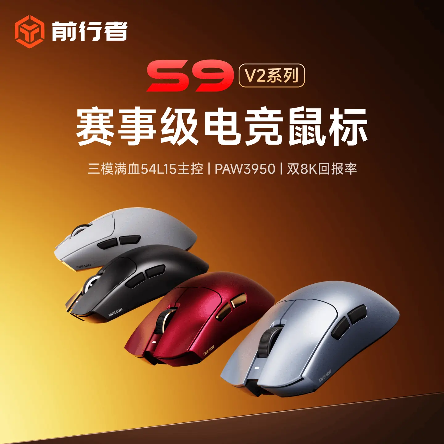 EWEADN S9 Master V2 gaming mouse with PAW3955 sensor and Nordic nRF54L15 controller