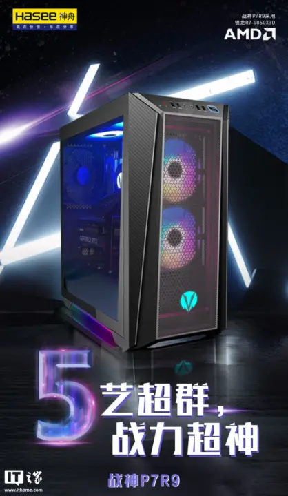 Hasee P7R9 Desktop Launches with Ryzen 7 9850X3D and RTX 5070 for $2,650