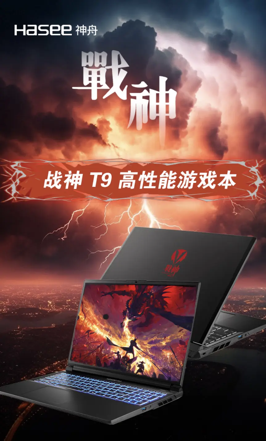 Hasee Zhan Shen T9 gaming laptop