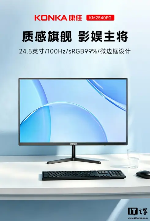 Konka KM2540FG 24.5-inch monitor
